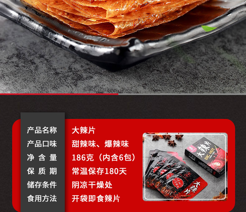 大辣片_02.jpg
