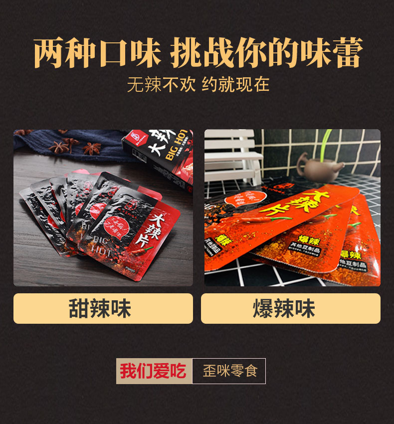 大辣片_10.jpg