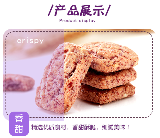 紫薯酥详情页已改方正字体640_03.jpg