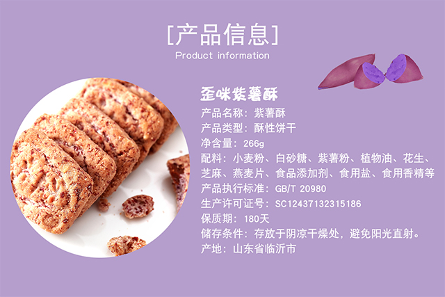 紫薯酥详情页已改方正字体640_11.jpg