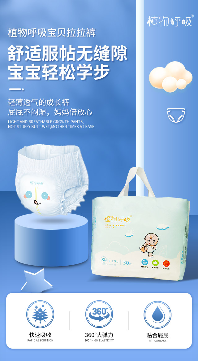 宝贝拉拉裤详情页_01.jpg
