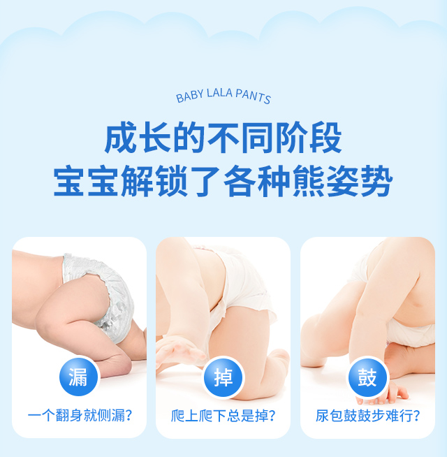 宝贝拉拉裤详情页_03.jpg