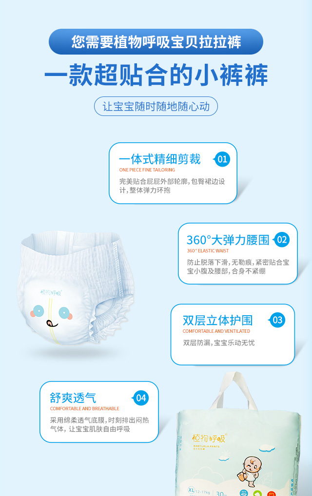 宝贝拉拉裤详情页_04.jpg