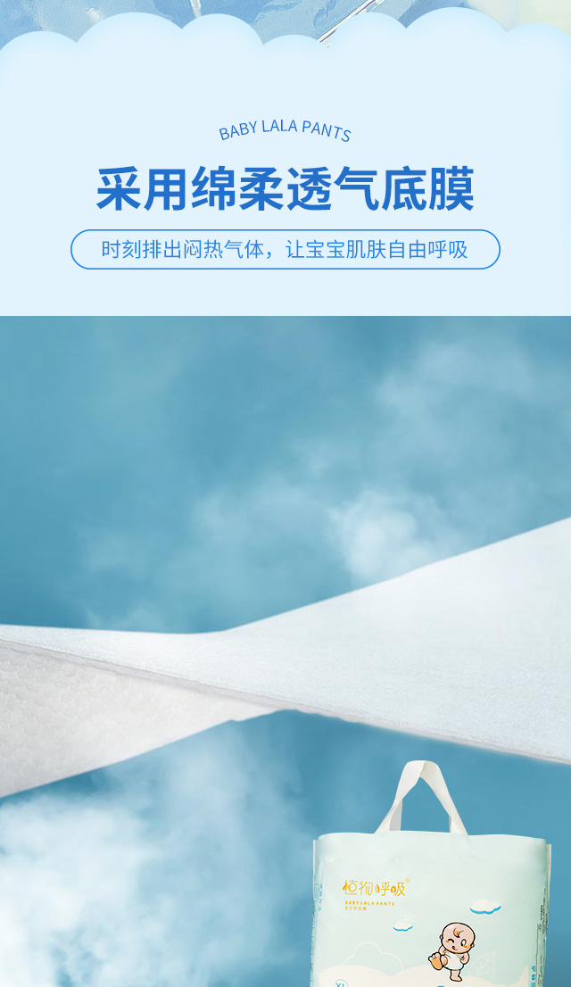 宝贝拉拉裤详情页_08.jpg