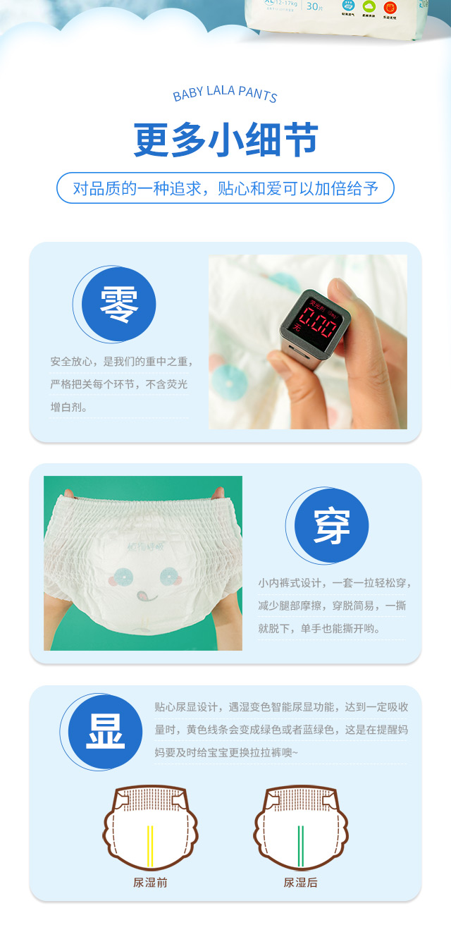 宝贝拉拉裤详情页_09.jpg
