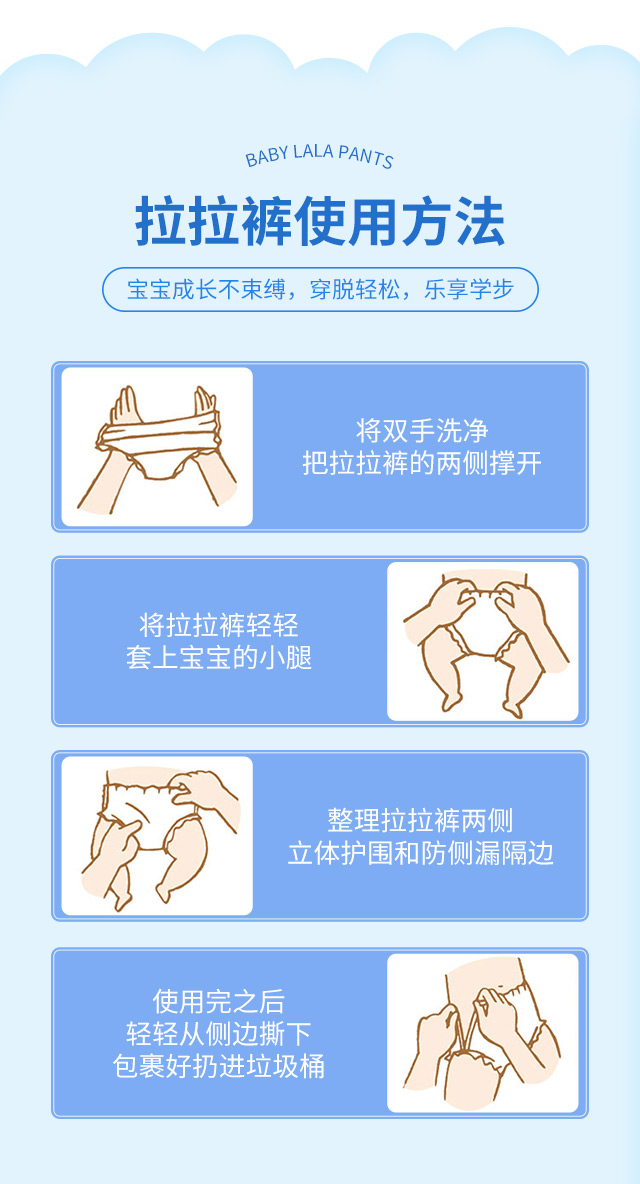 宝贝拉拉裤详情页_10.jpg